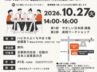 外国人と接する日本人従業員のための「やさしい日本語セミナー」を開催します