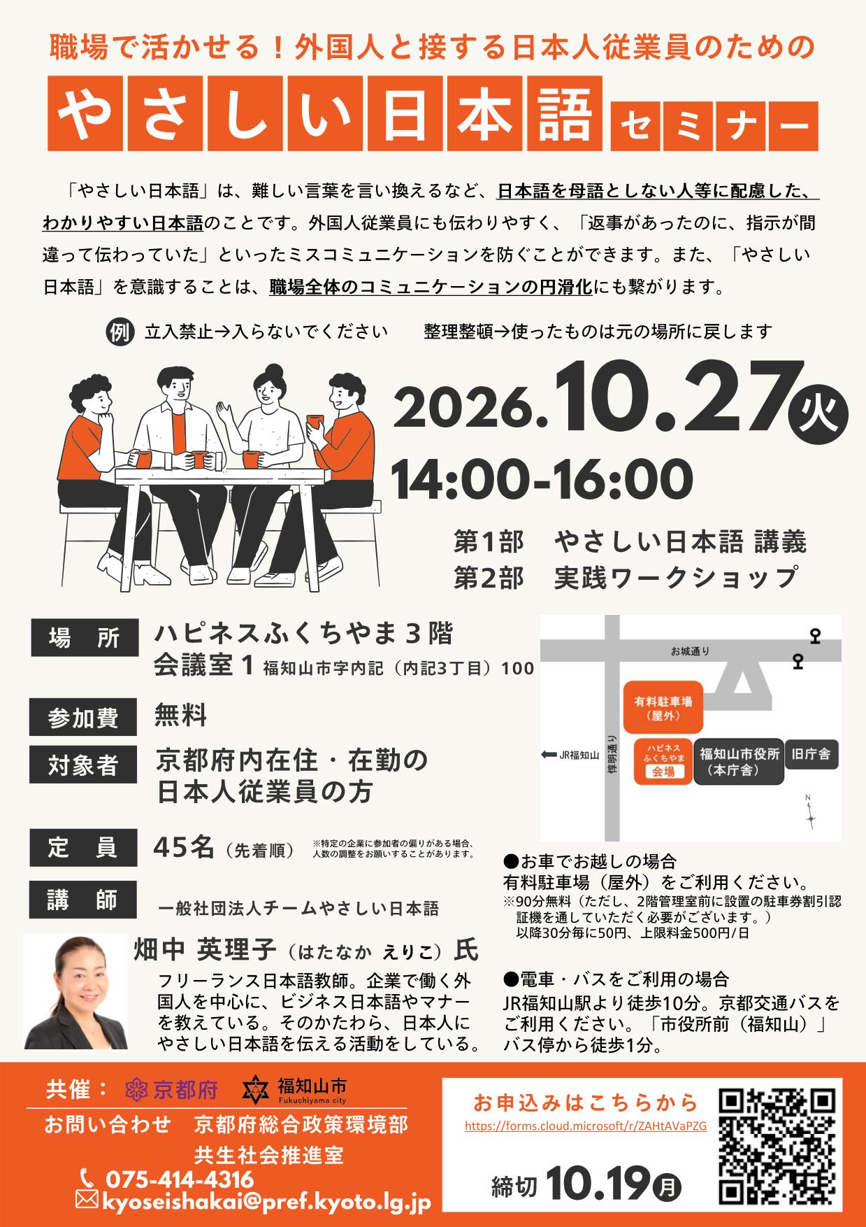 外国人と接する日本人従業員のための「やさしい日本語セミナー」チラシ