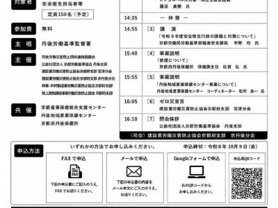 【丹後労基署からのお知らせ】令和８年度丹後安全衛生推進大会について