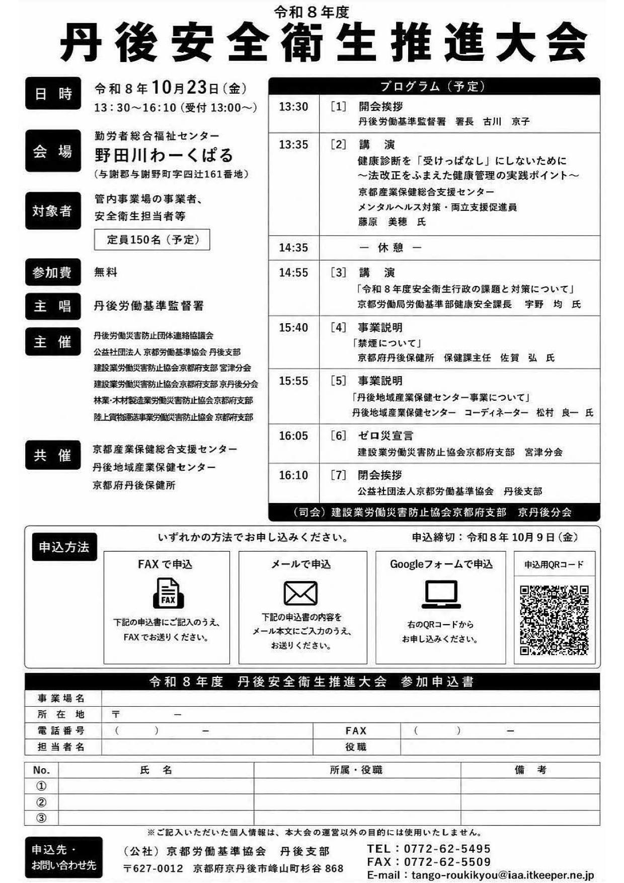 第8回丹後安全衛生推進大会チラシ