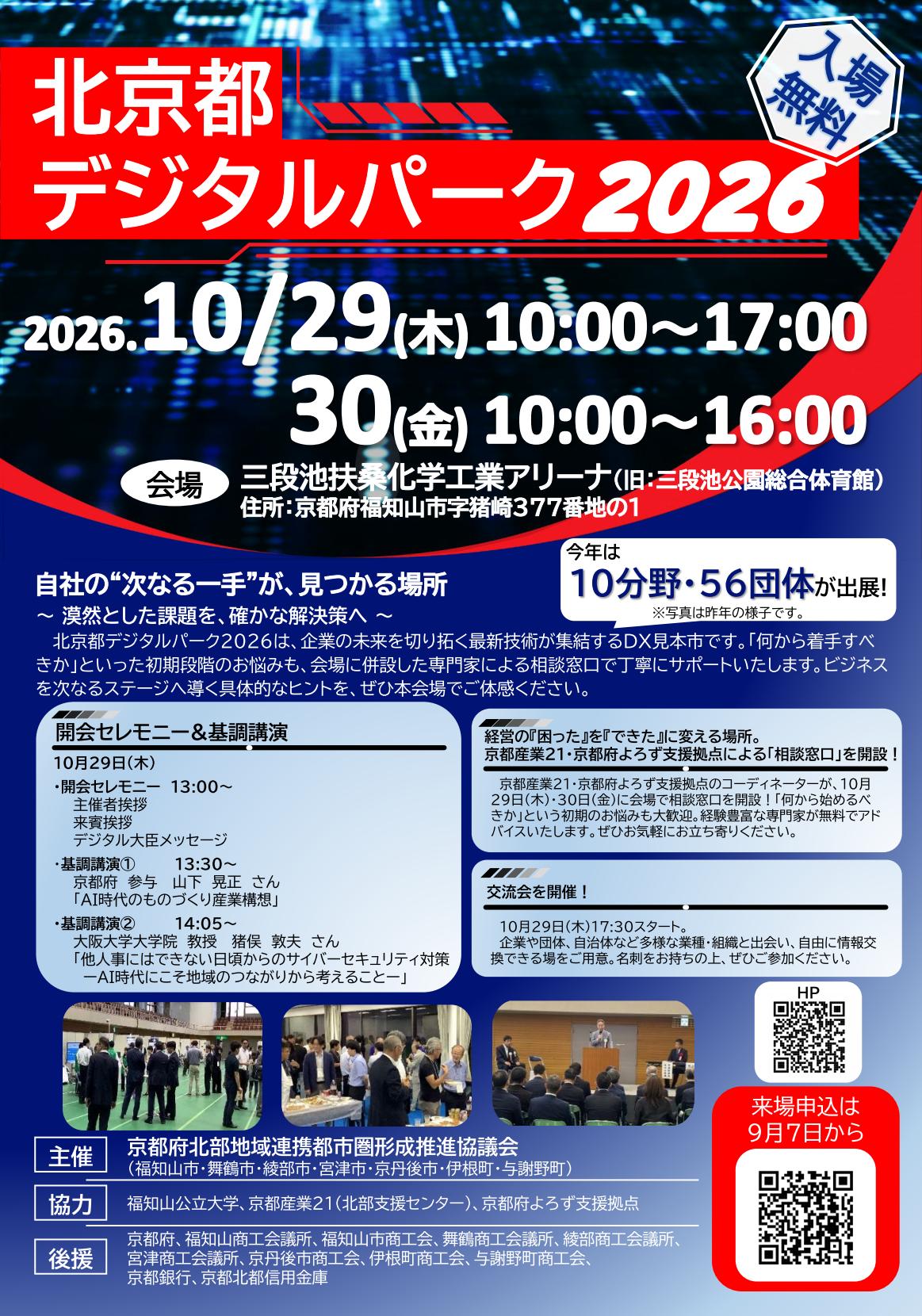 北京都デジタルパーク2026　チラシ　おもて
