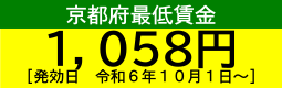 京都労働局　京都府最低賃金