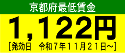 京都労働局 京都府最低賃金