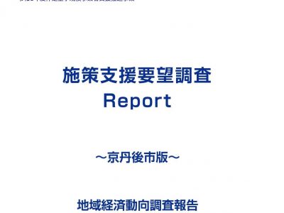 業種全体・業種毎　調査レポート《令和6年7月～9月期調査》