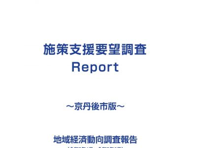 業種全体・業種毎　調査レポート《令和7年4月～6月期調査》