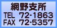 網野支所
