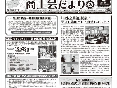 【お知らせ】商工会だより 令和6年8月号　Vol.201