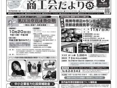 【お知らせ】商工会だより 令和6年9月号　Vol.202