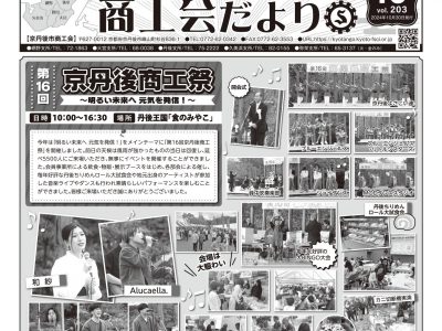 【お知らせ】商工会だより 令和6年10月号　Vol.203