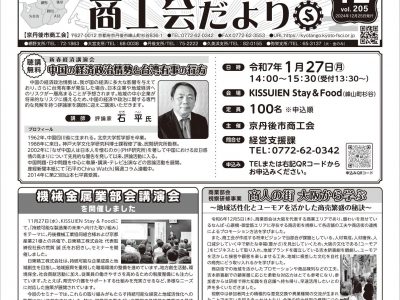 【お知らせ】商工会だより 令和6年12月号　Vol.205