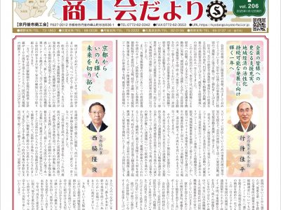 【お知らせ】商工会だより 令和7年1月号　Vol.206