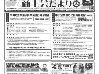 【お知らせ】商工会だより 令和7年2月号　Vol.207