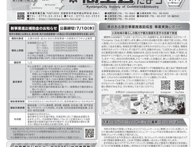 【お知らせ】商工会だより 令和7年6月号　Vol.211