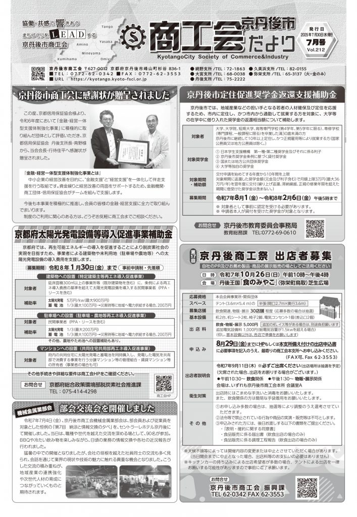 商工会だより vol 212号