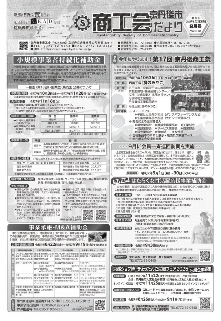 商工会だより vol 213 表