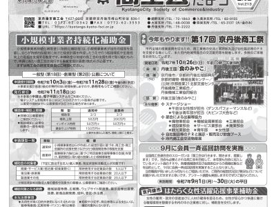 【お知らせ】商工会だより 令和7年8月号　Vol.213