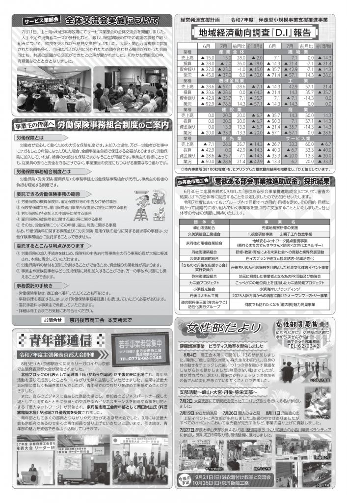 商工会だより vol 213 裏