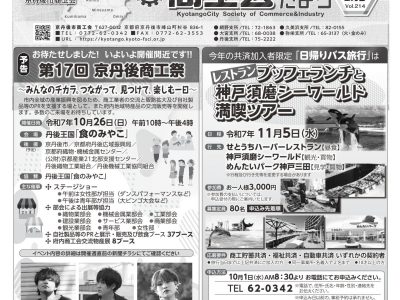 【お知らせ】商工会だより 令和7年9月号　Vol.214