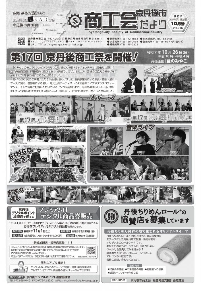 商工かだより Vol 215 表