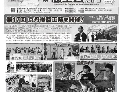 【お知らせ】商工会だより 令和7年10月号　Vol.215