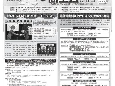 【お知らせ】商工会だより 令和7年11月号　Vol.216