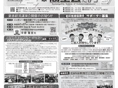 【お知らせ】商工会だより 令和7年12月号　Vol.217