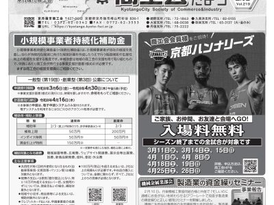 【お知らせ】商工会だより 令和8年2月号　Vol.219