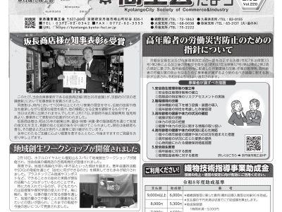 【お知らせ】商工会だより 令和8年3月号　Vol.220