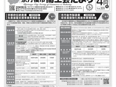 【お知らせ】商工会だより 令和8年4月号　Vol.221