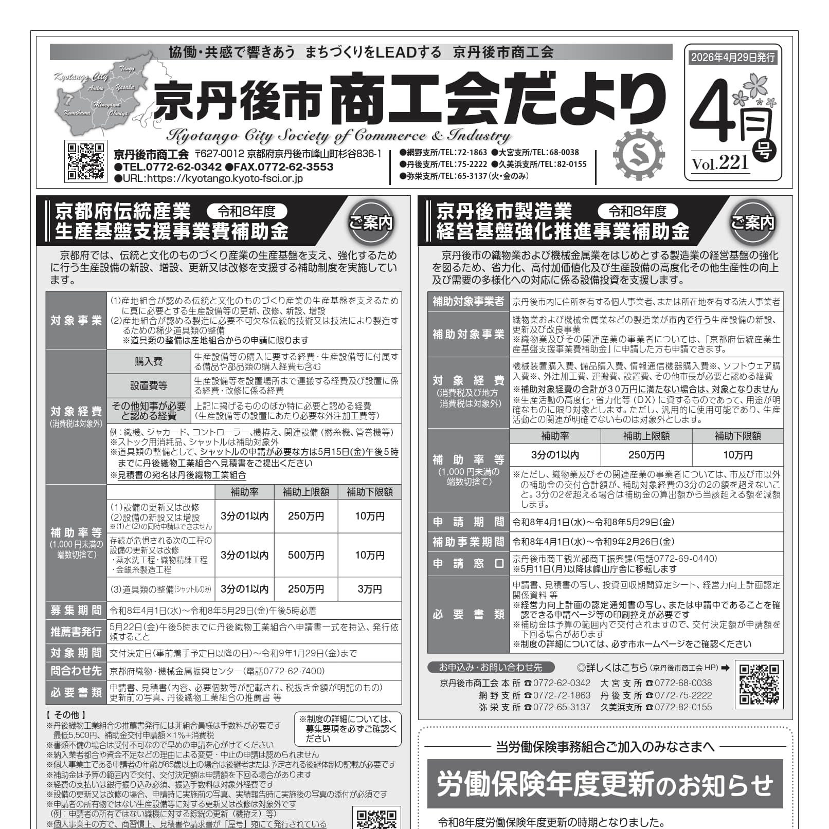 商談成立。有難うございます♪値下げ！！度良し！期間限定値下げ！！工事付き！保証付き！配送込！取り外し無料！エリア限定。 お知らせ】商工会だより 令和8年4月号 Vol.221 / 京丹後市商工会 WEBサイト