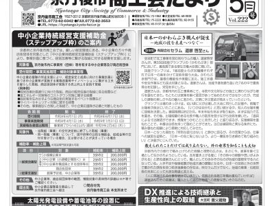 【お知らせ】商工会だより 令和8年5月号　Vol.222