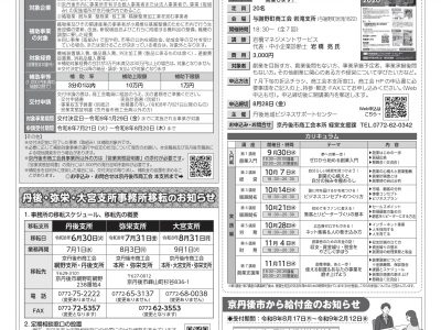 【お知らせ】商工会だより 令和8年7月号　Vol.224