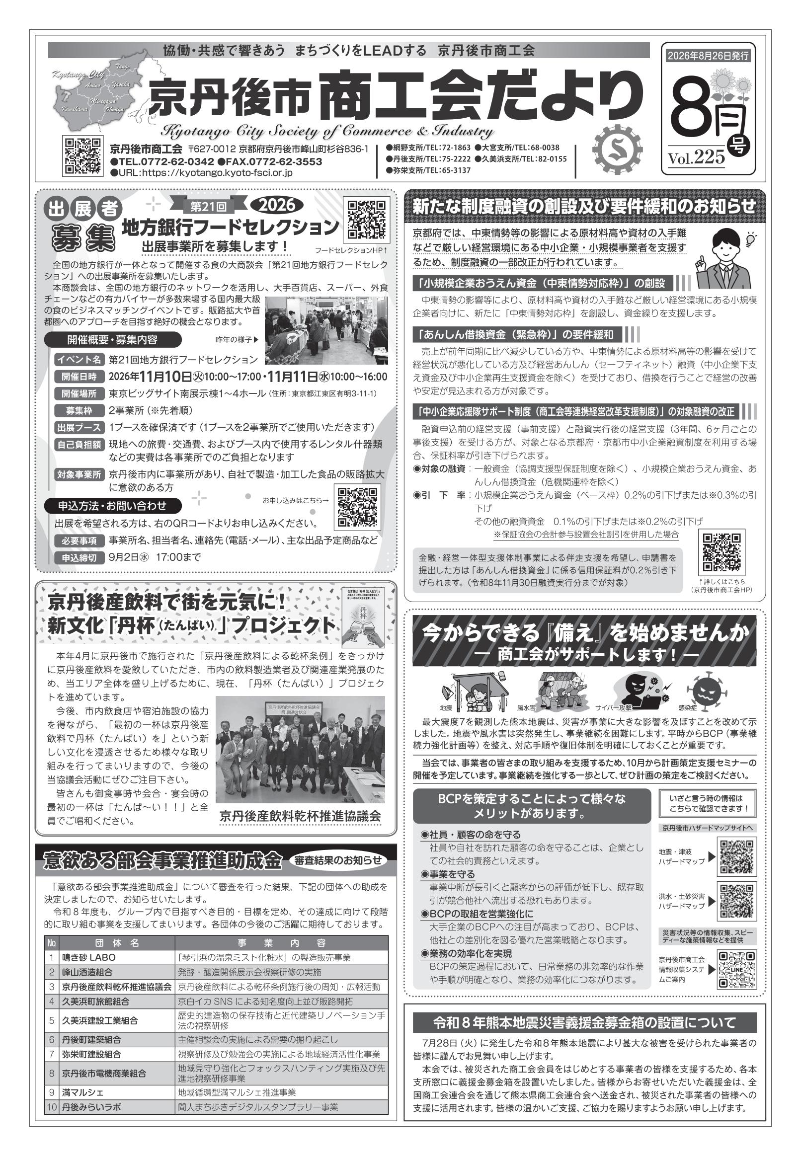 商工会だより8月号 vol225おもて