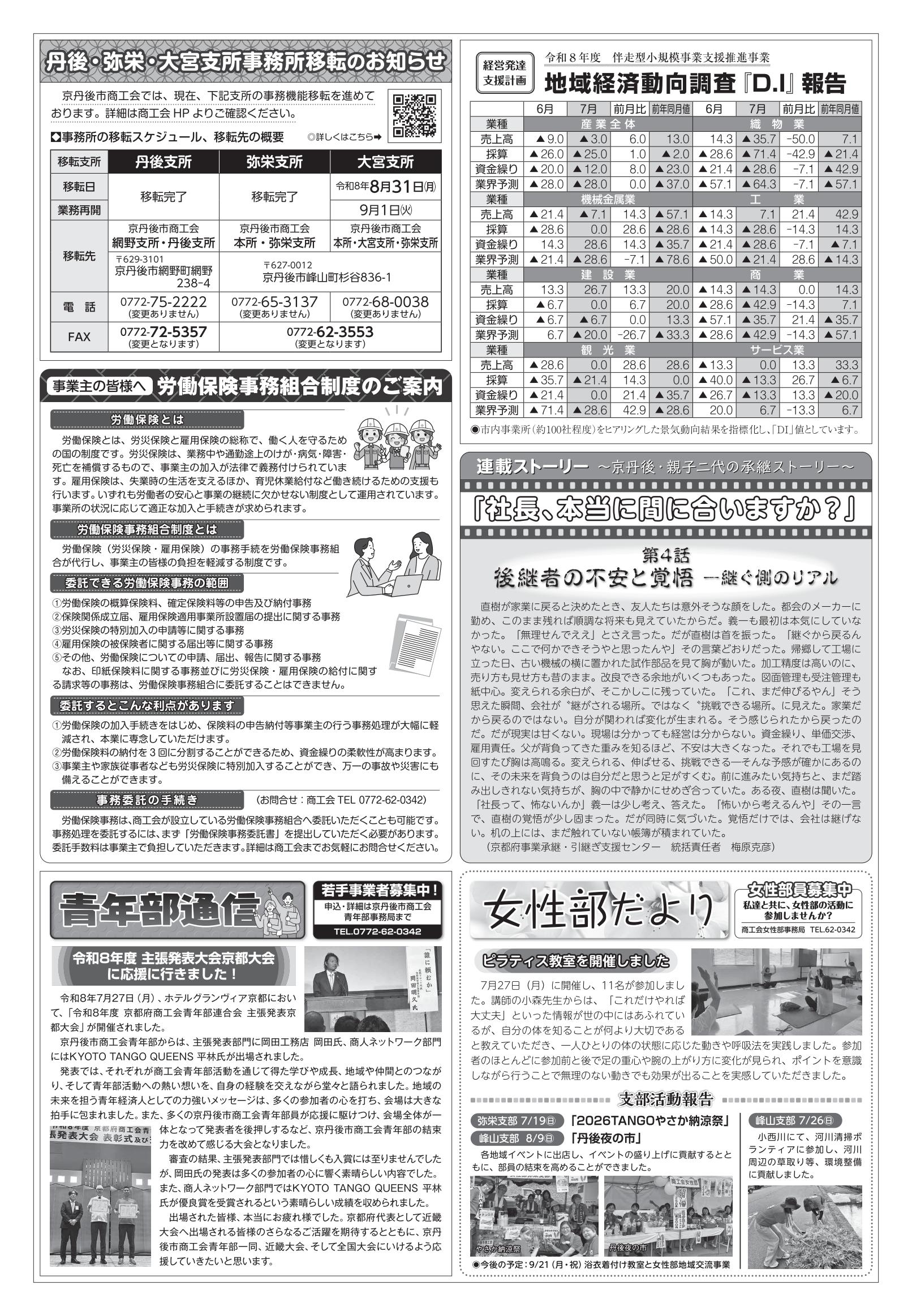 商工会だより8月号 vol225うら