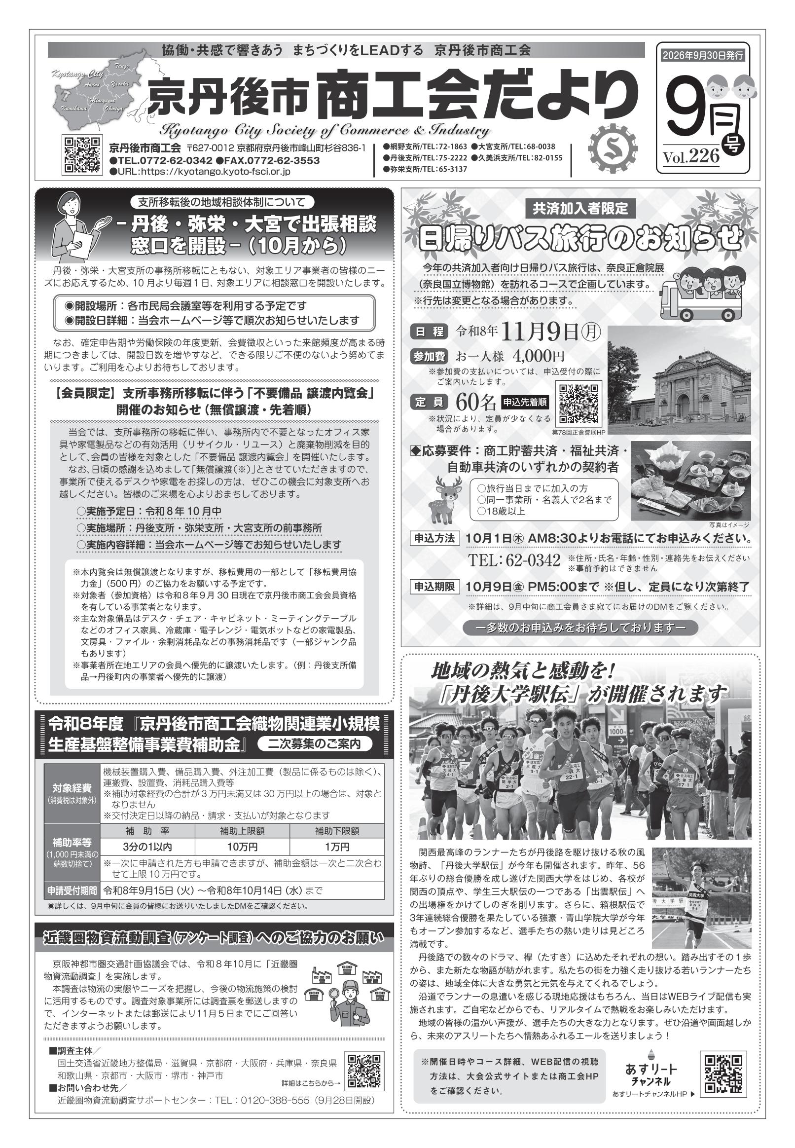 商工会だより9月号　vol226 おもて