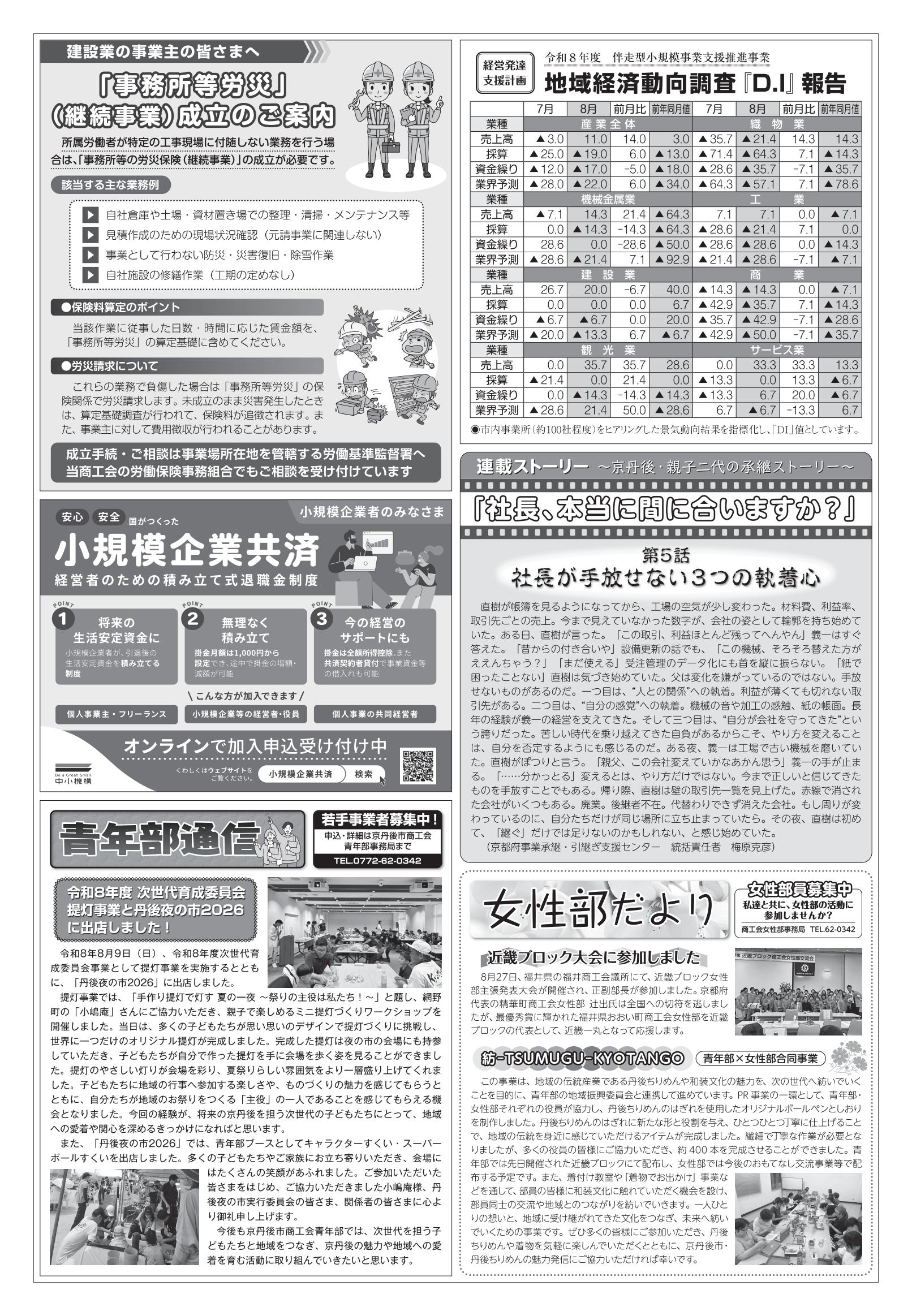商工会だより9月号　vol226 うら
